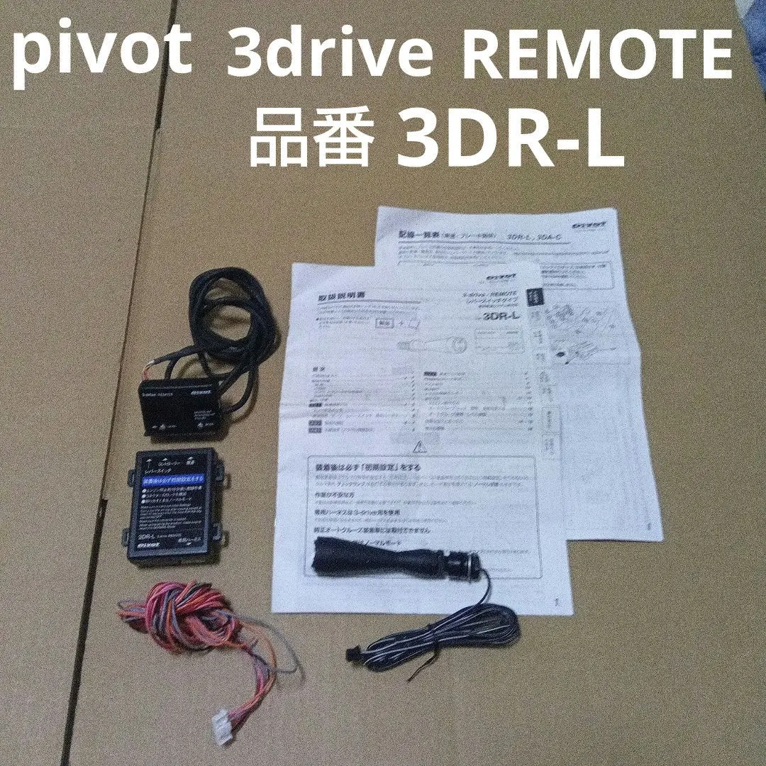 2026年最新】pivot 3-drive remoteの人気アイテム - メルカリ