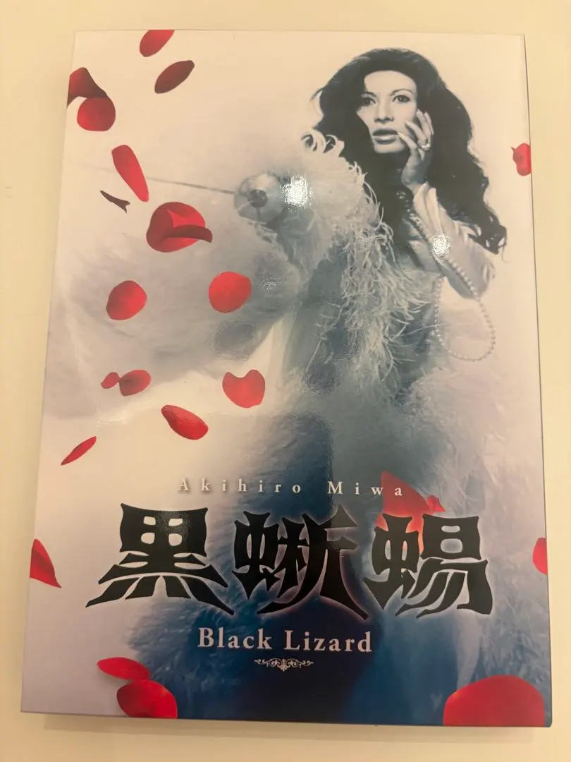 2026年最新】黒蜥蜴 ポスターの人気アイテム - メルカリ