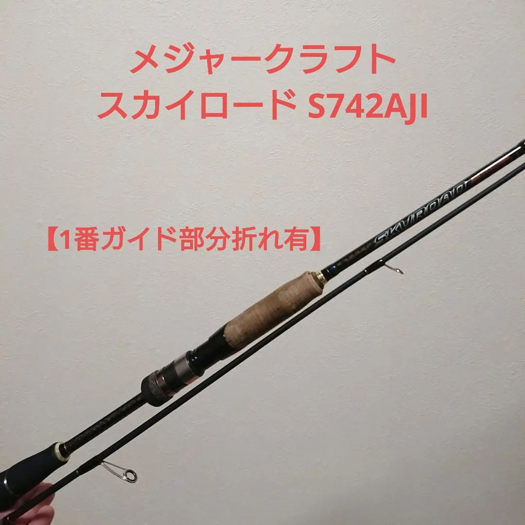 2026年最新】メジャークラフト スカイロードの人気アイテム - メルカリ