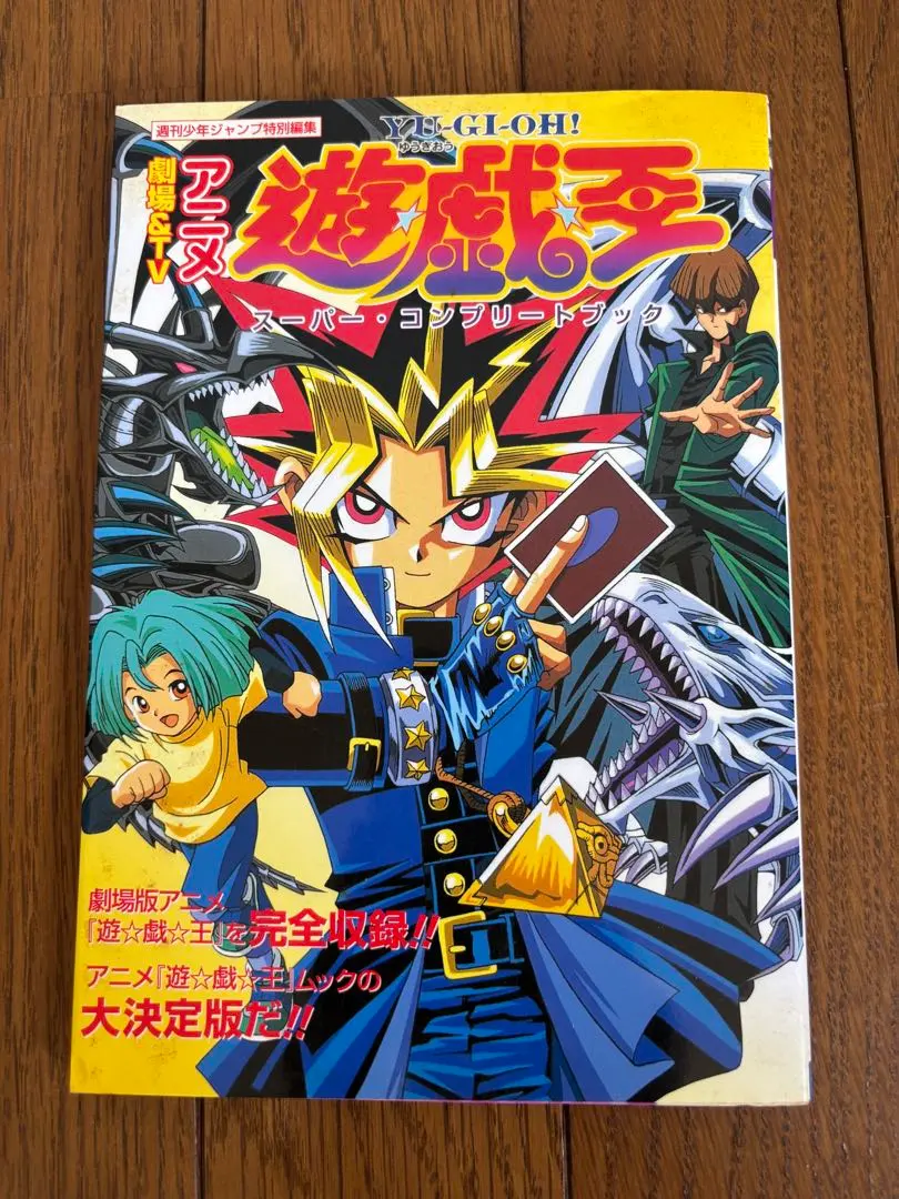 2026年最新】遊戯王 スーパーコンプリートブックの人気アイテム - メルカリ
