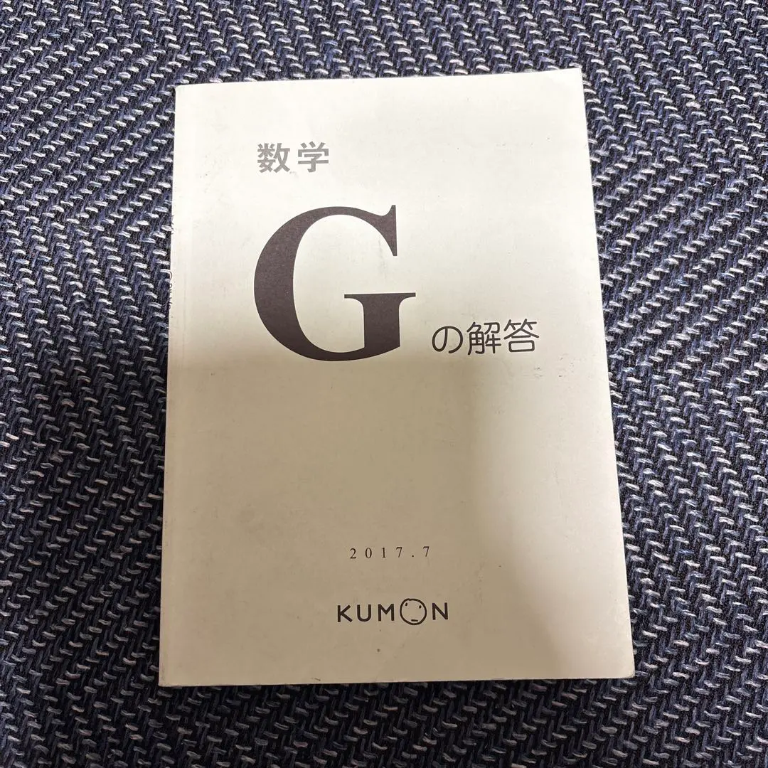 2026年最新】公文 解答 gの人気アイテム - メルカリ