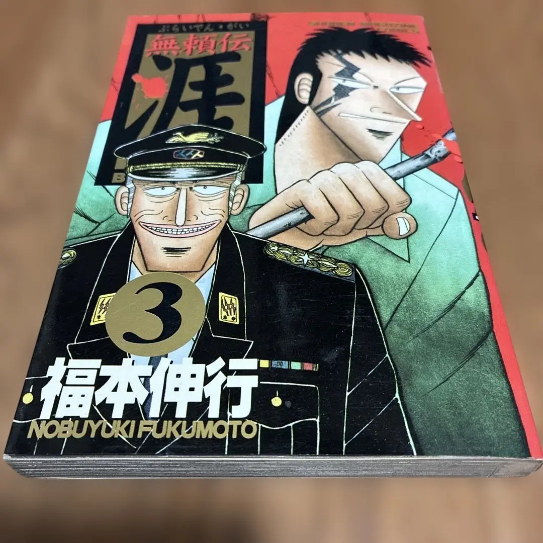 2026年最新】無頼伝 涯の人気アイテム - メルカリ