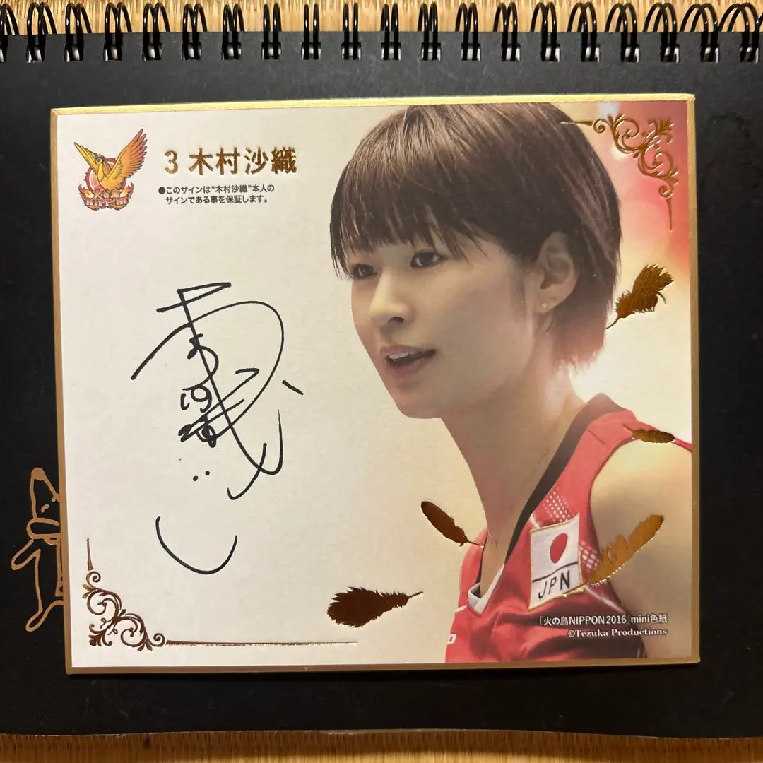 2026年最新】木村沙織 サインの人気アイテム - メルカリ