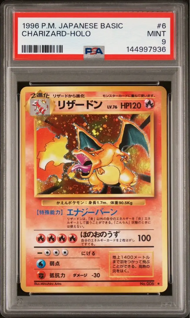 2026年最新】かえんリザードン psa9の人気アイテム - メルカリ