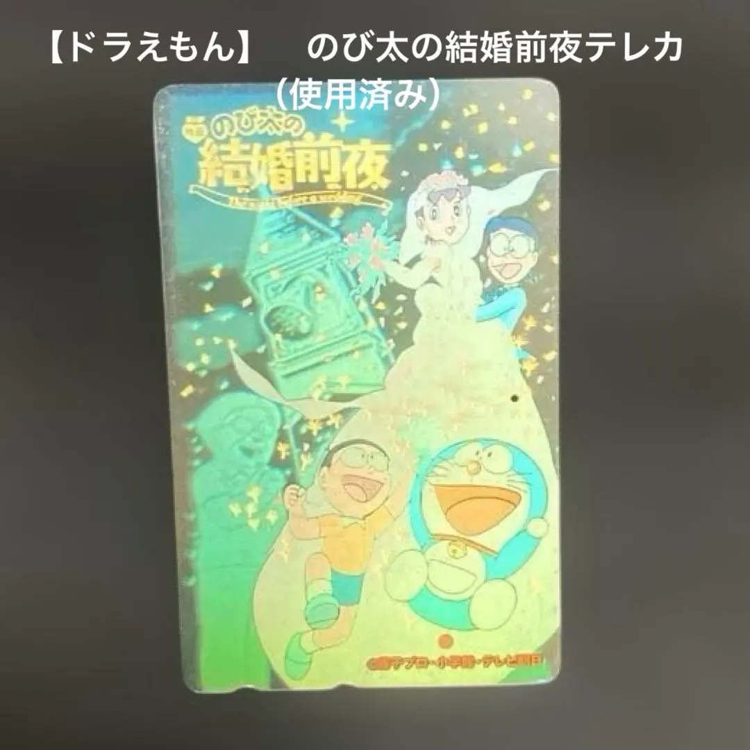 2026年最新】ドラえもんズ テレカの人気アイテム - メルカリ
