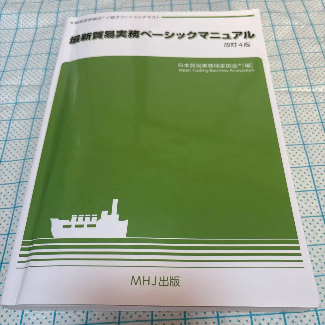 2026年最新】最新貿易実務ベーシックマニュアルの人気アイテム - メルカリ