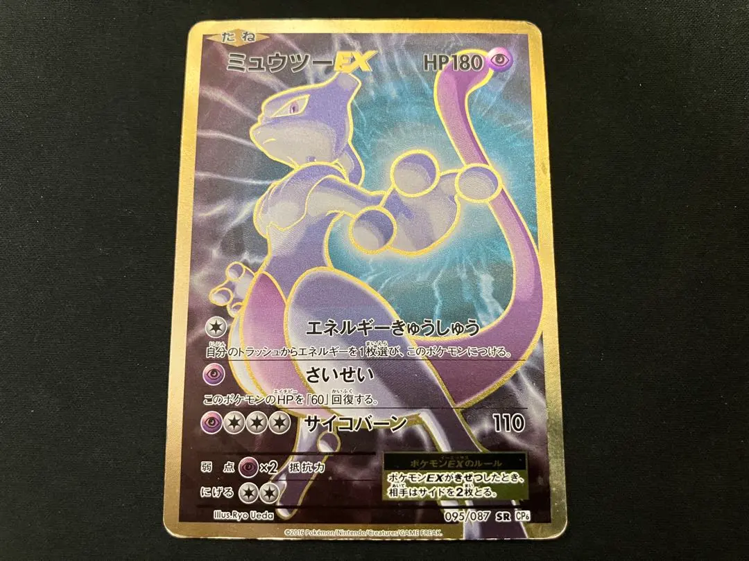 2026年最新】ミュウツーex cp6の人気アイテム - メルカリ