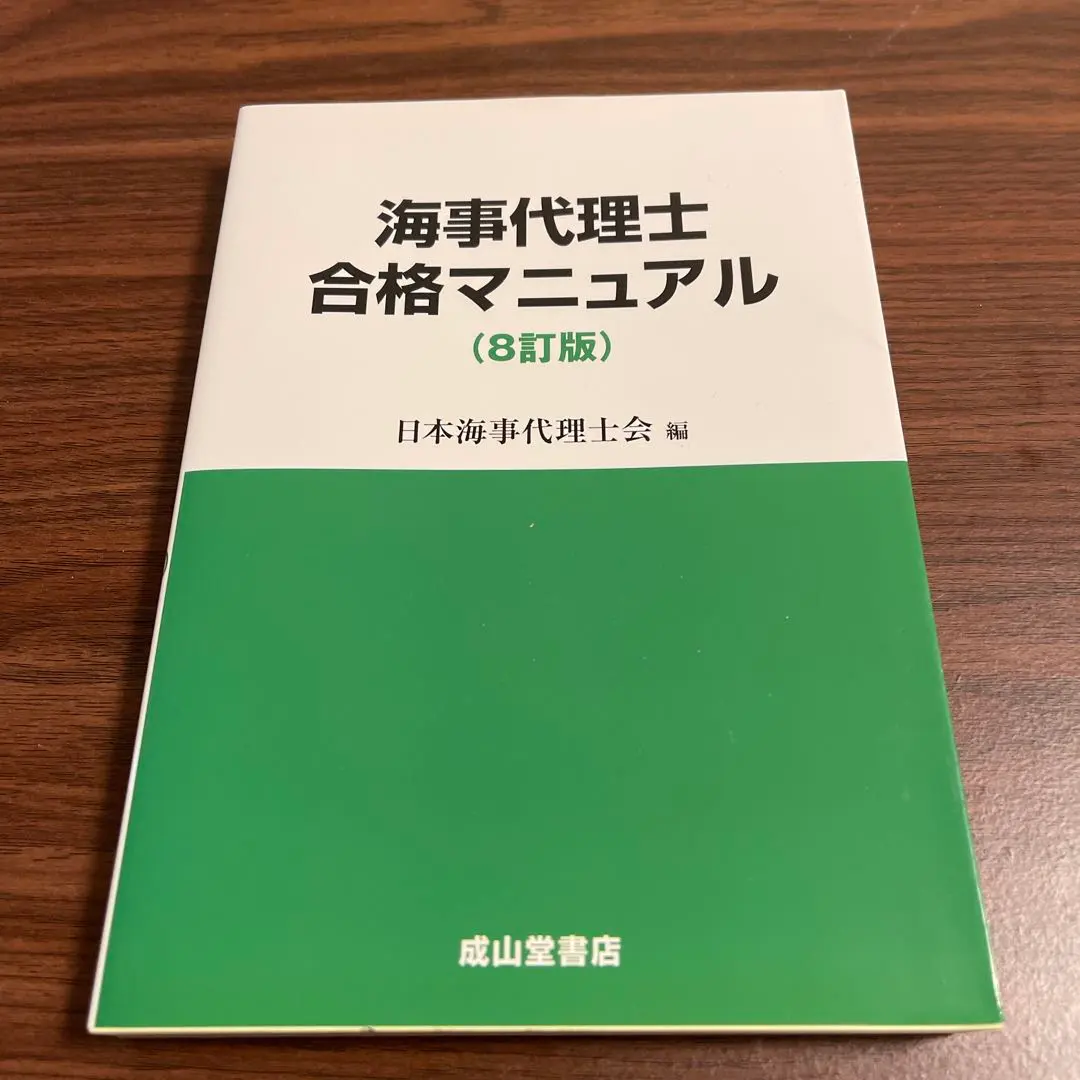 2026年最新】海事代理士の人気アイテム - メルカリ