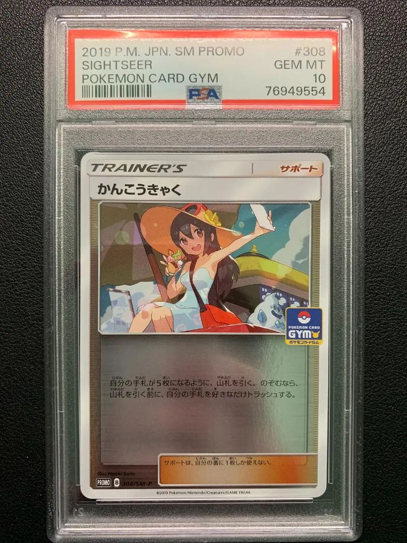 2026年最新】かんこうきゃく tr psa10の人気アイテム - メルカリ