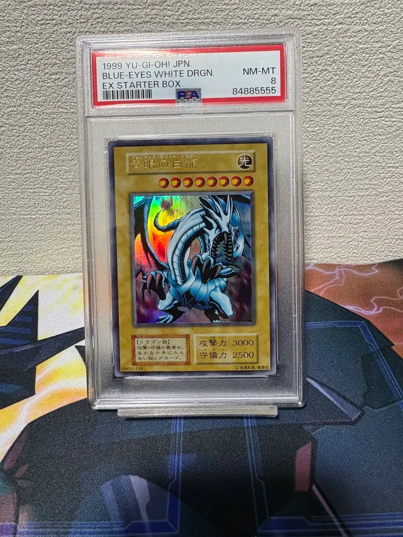 2026年最新】青眼の白龍 初期 psa8の人気アイテム - メルカリ