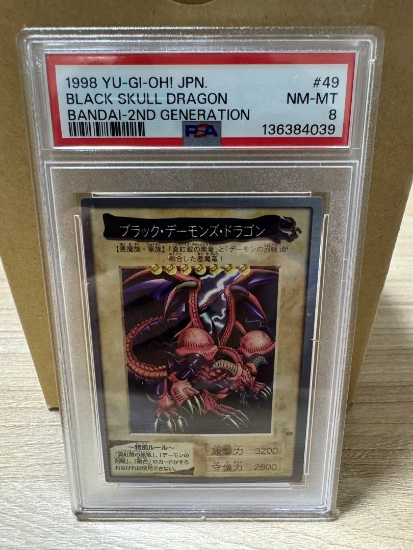 2026年最新】ブラックデーモンズドラゴン psa10の人気アイテム - メルカリ