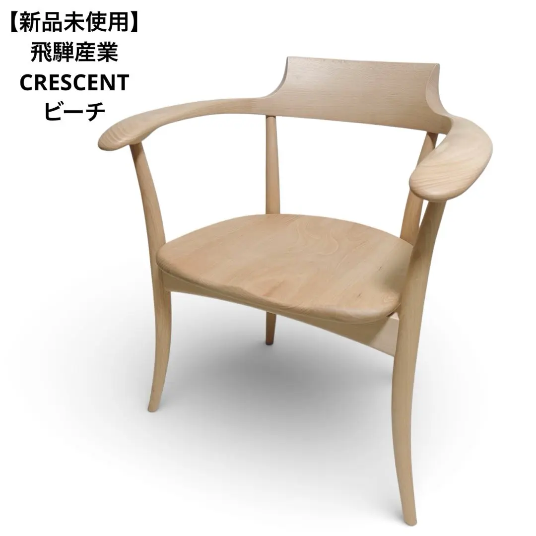 2026年最新】飛騨産業 クレセント アームチェアの人気アイテム - メルカリ