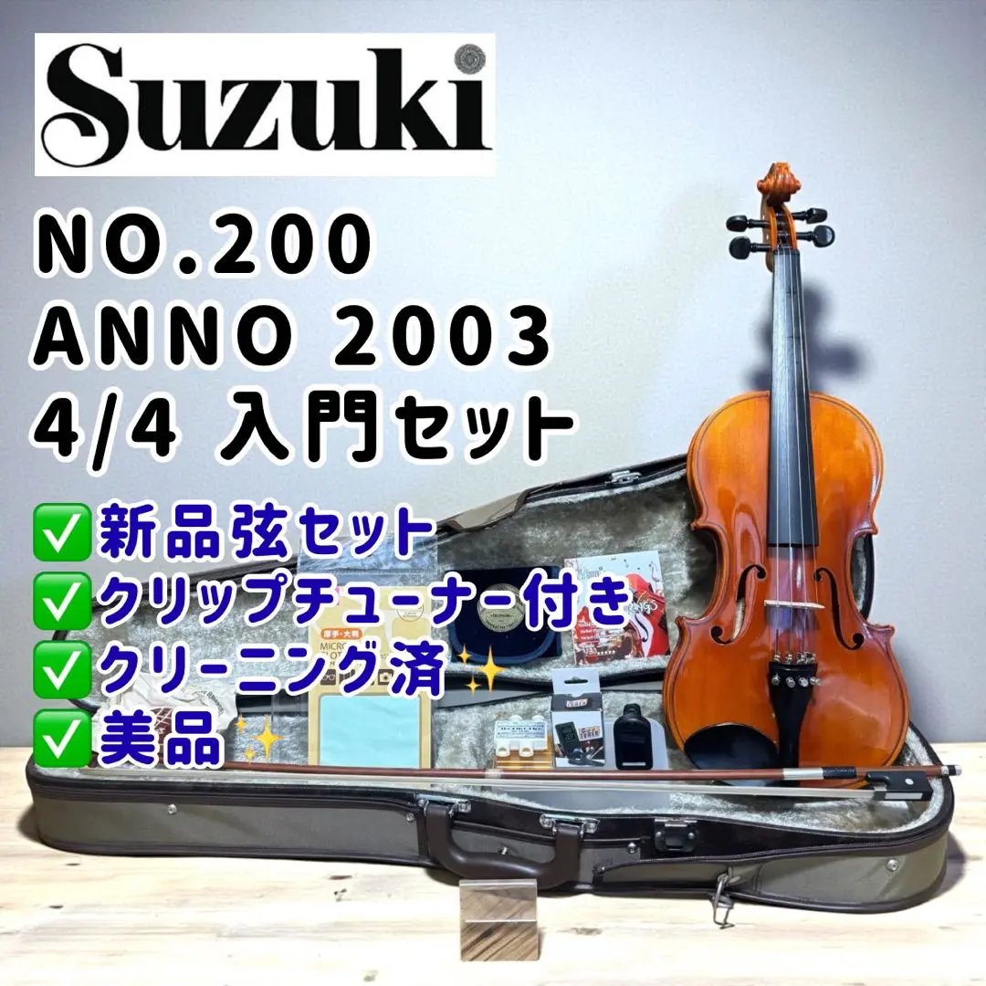 2026年最新】suzuki no.200 4/4の人気アイテム - メルカリ