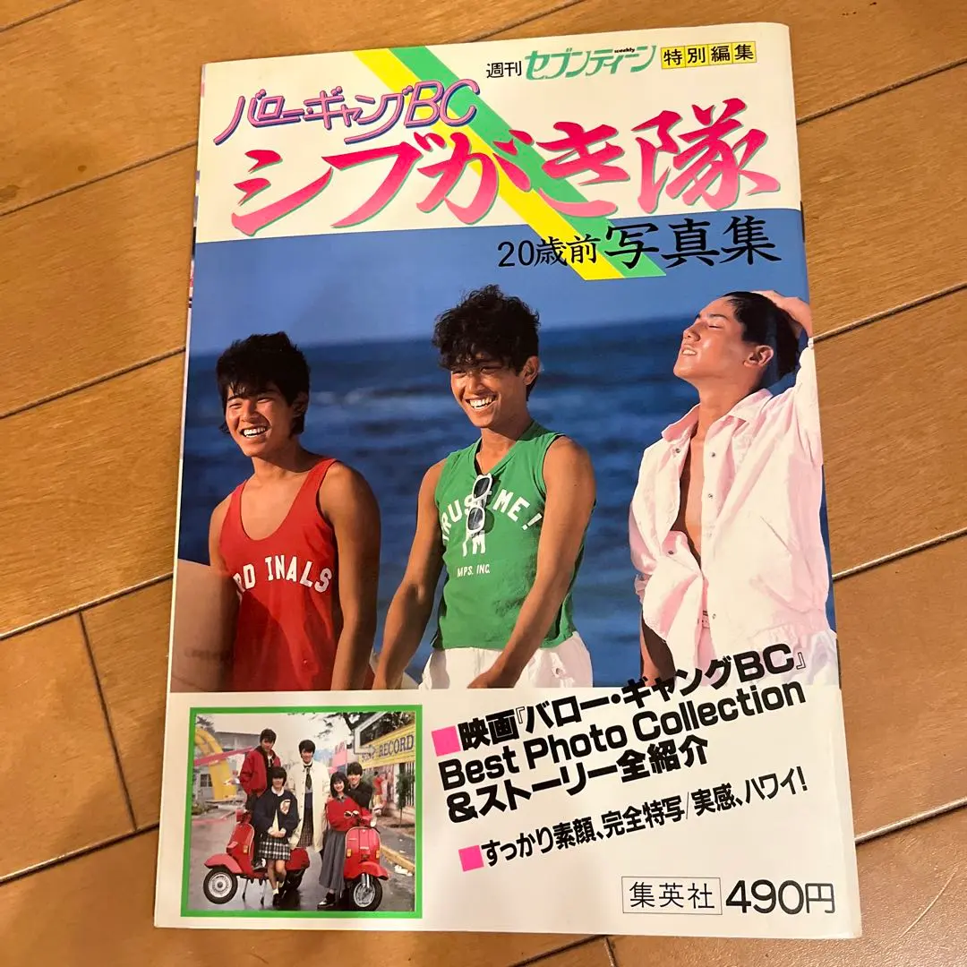 2026年最新】シブがき隊写真集の人気アイテム - メルカリ