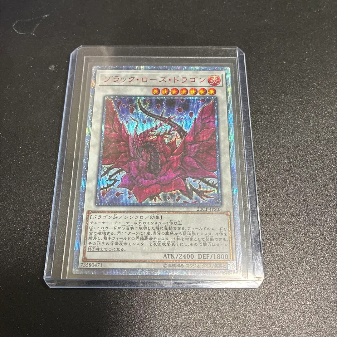 2026年最新】ブラックローズドラゴン 20thの人気アイテム - メルカリ
