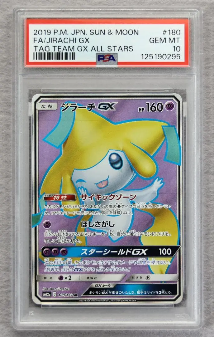 2026年最新】ジラーチgx psa10の人気アイテム - メルカリ