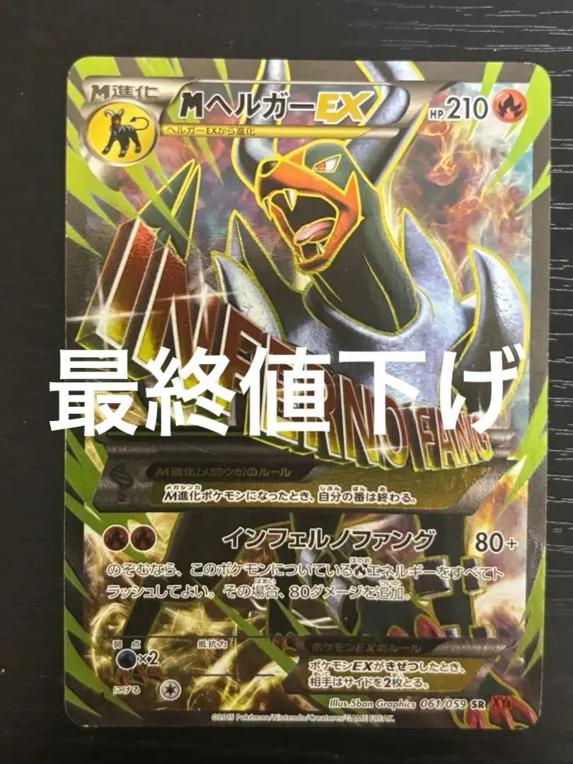 2026年最新】カード名：MヘルガーEX ポケモンカードゲームの人気