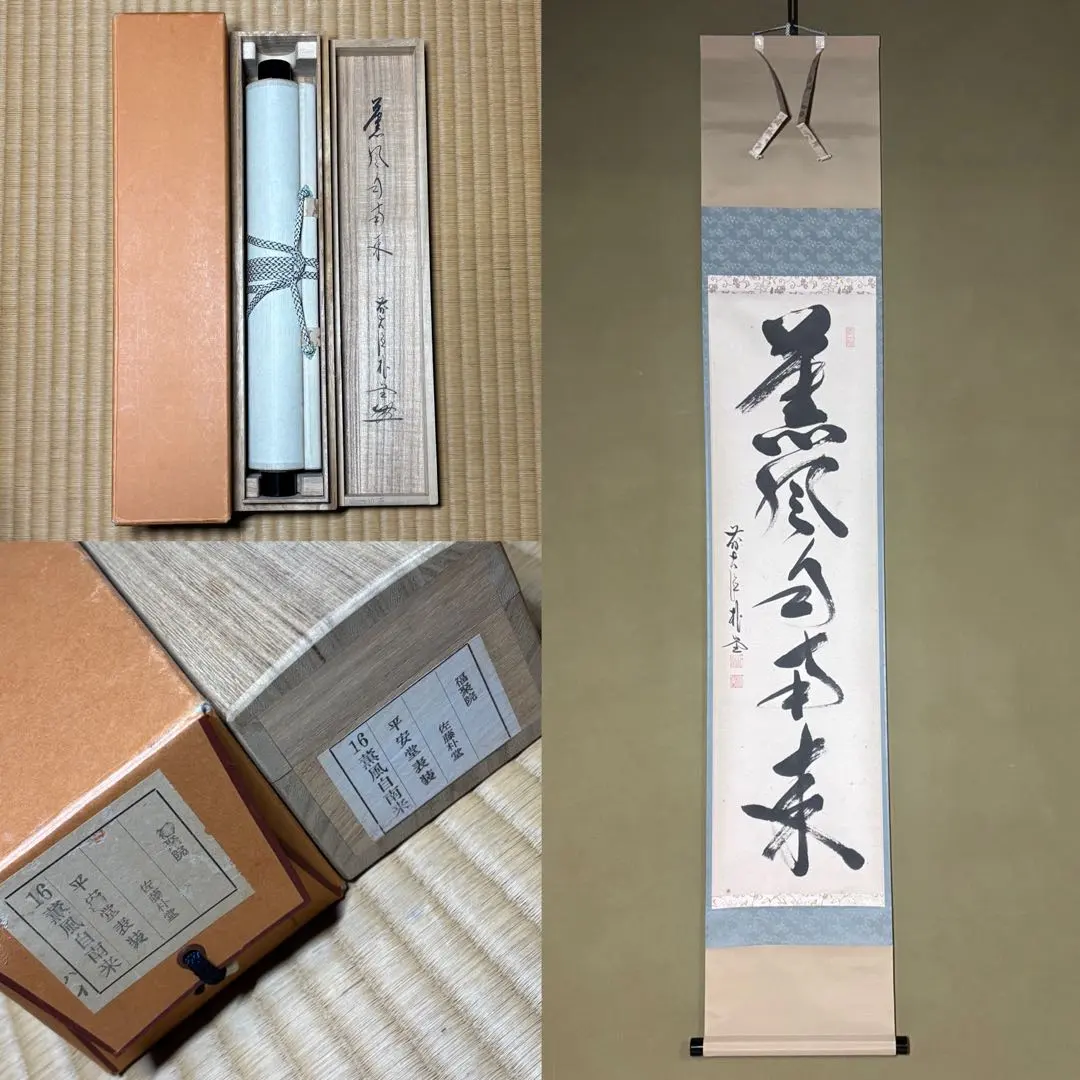 2026年最新】薫風自南来の人気アイテム - メルカリ