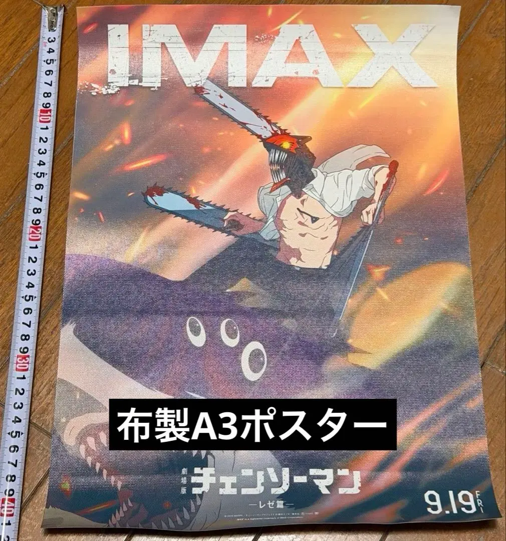2026年最新】布ポスター チェンソーマンの人気アイテム - メルカリ