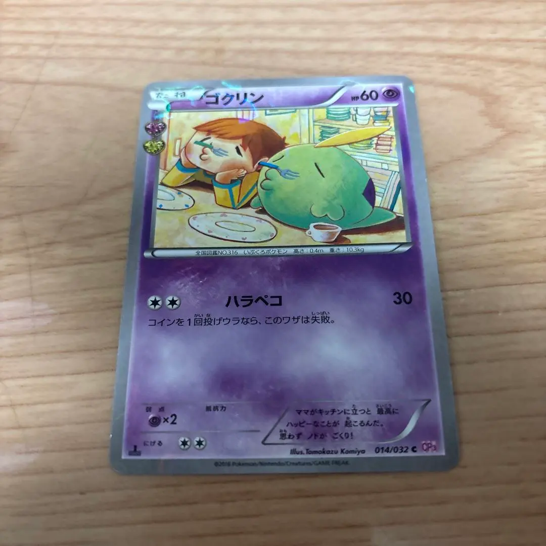 2026年最新】ゴクリン ポケキュンの人気アイテム - メルカリ