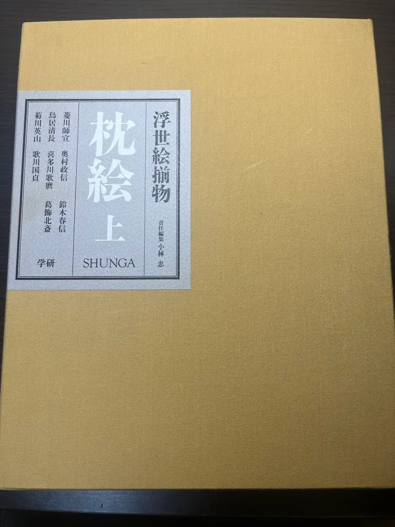 2026年最新】枕絵 浮世絵 学研の人気アイテム - メルカリ