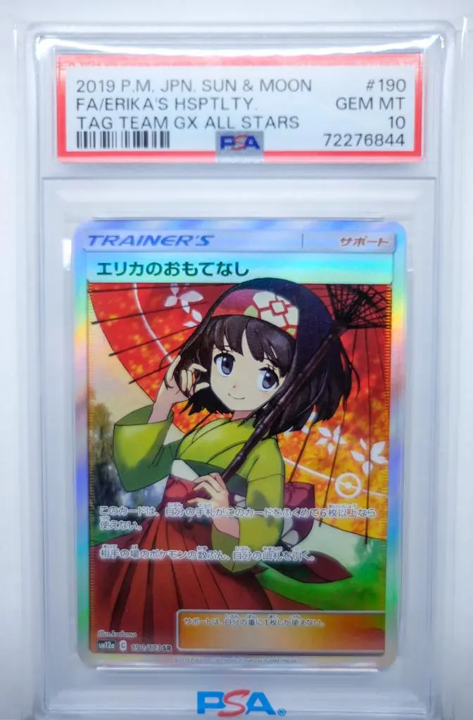2026年最新】傘エリカ psa10の人気アイテム - メルカリ