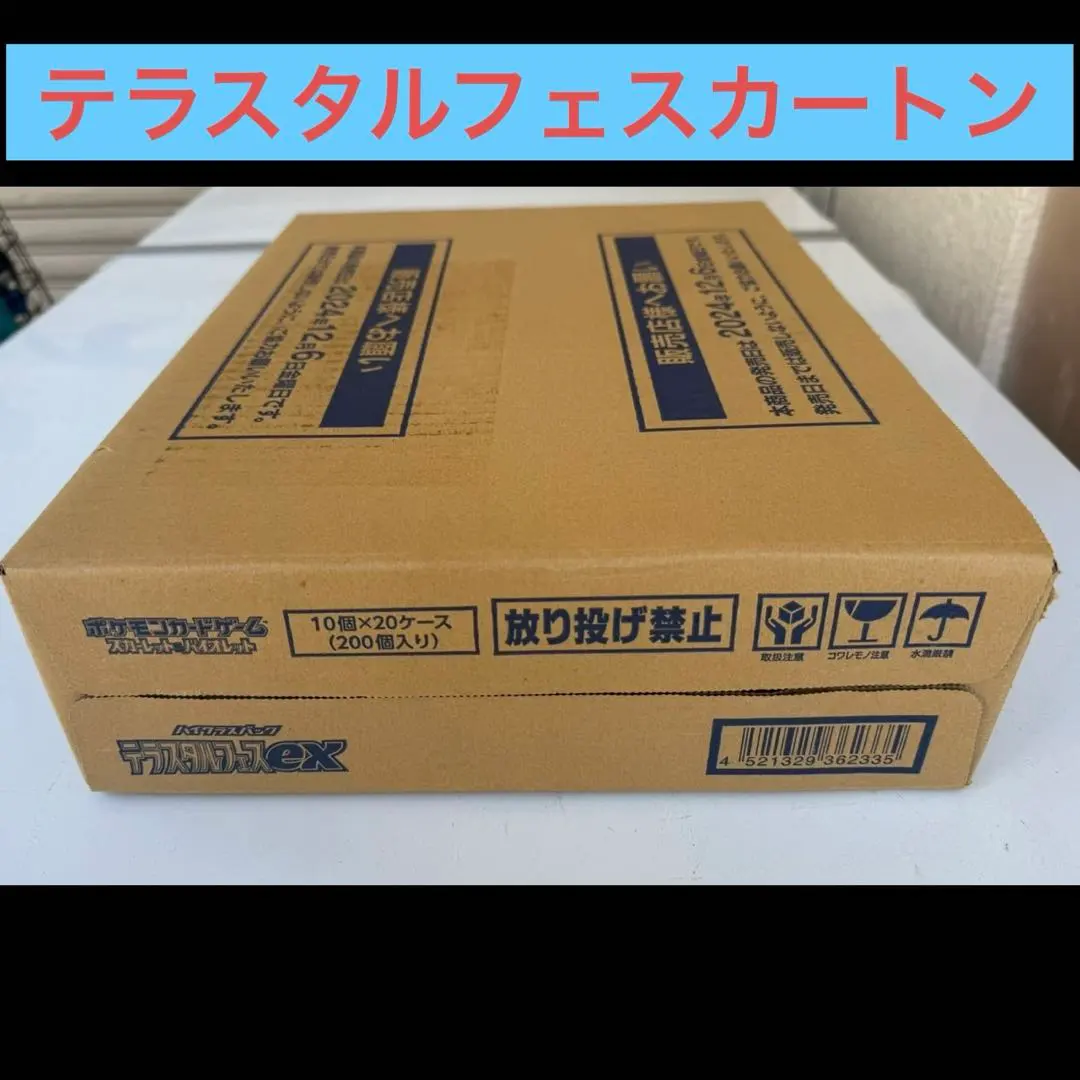 2026年最新】カートン テラスタルフェスの人気アイテム - メルカリ