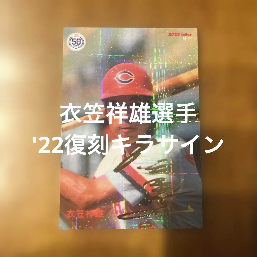 2026年最新】衣笠祥雄 プロ野球チップスの人気アイテム - メルカリ