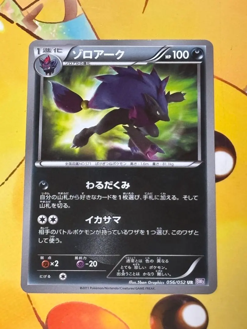 2026年最新】ポケモン bw ゾロアーク urの人気アイテム - メルカリ