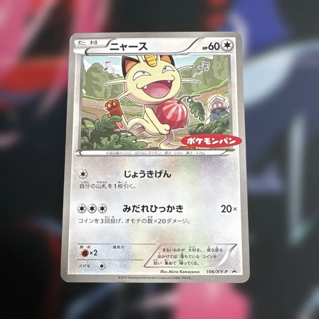 2026年最新】106/XY-P ニャースの人気アイテム - メルカリ