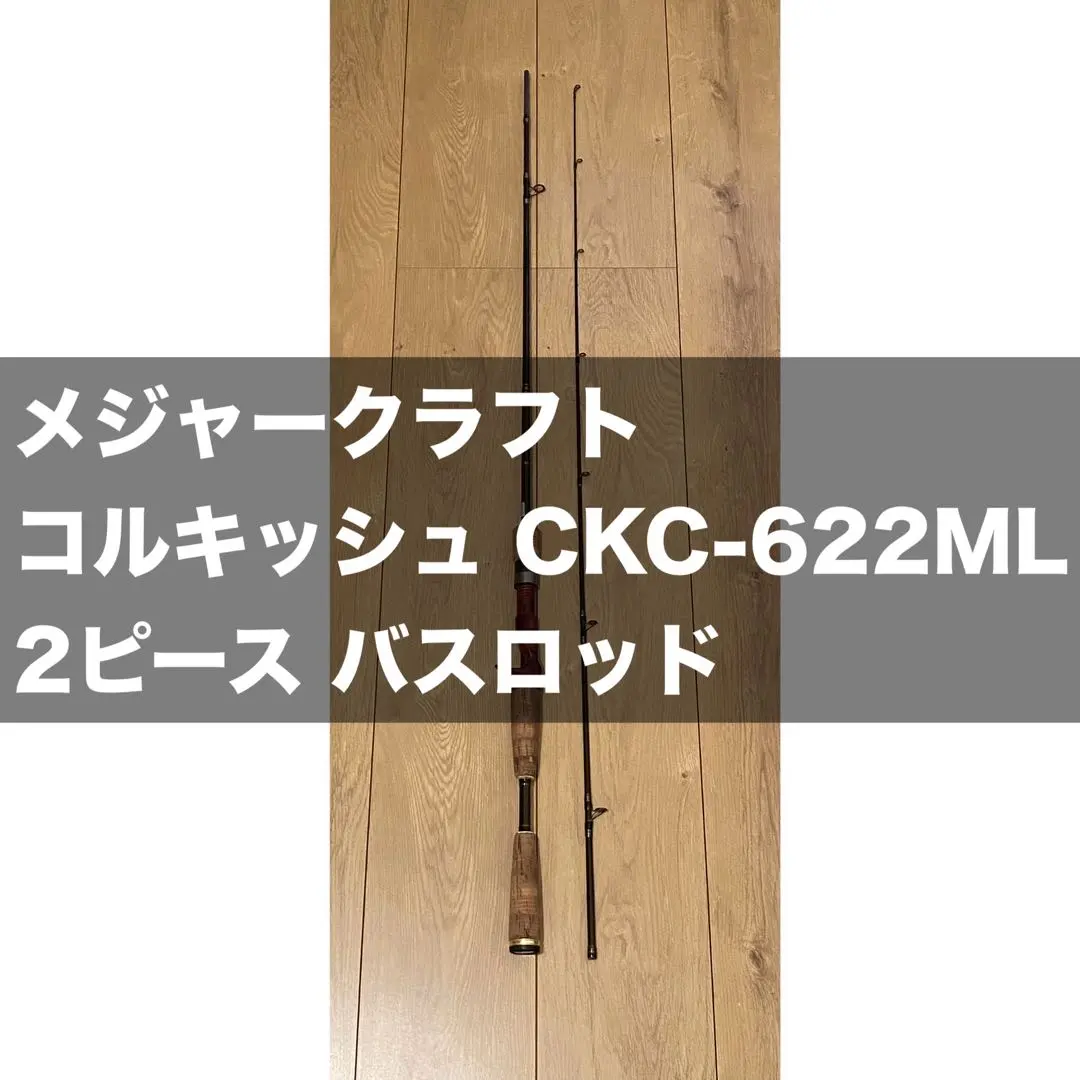 2026年最新】メジャークラフト コルキッシュの人気アイテム - メルカリ