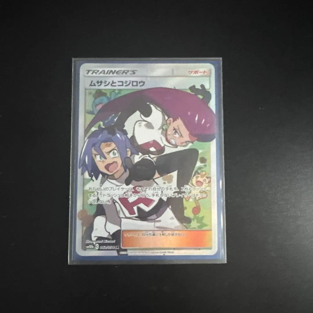 2026年最新】ムサシとコジロウ sr psa9の人気アイテム - メルカリ