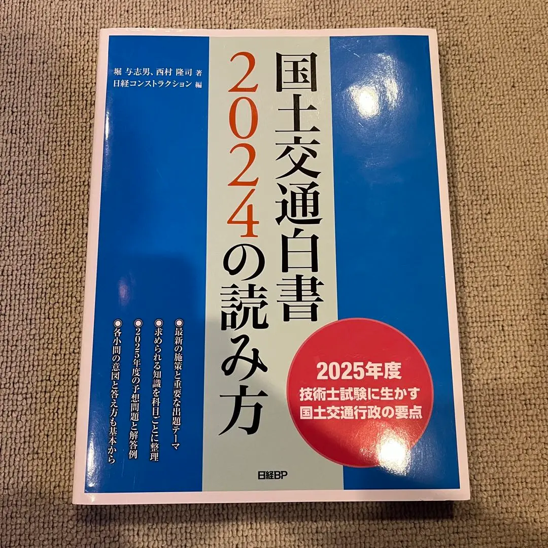 2026年最新】国土交通白書の読み方の人気アイテム - メルカリ