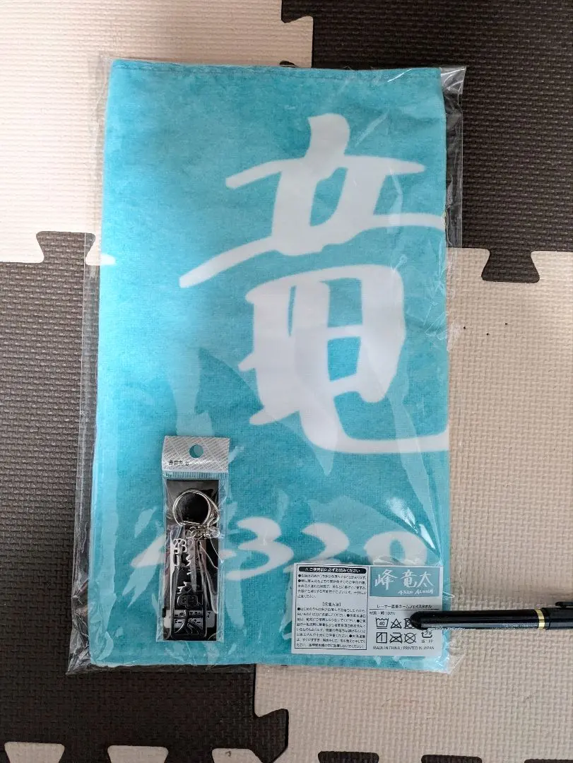 2026年最新】峰竜太 タオルの人気アイテム - メルカリ