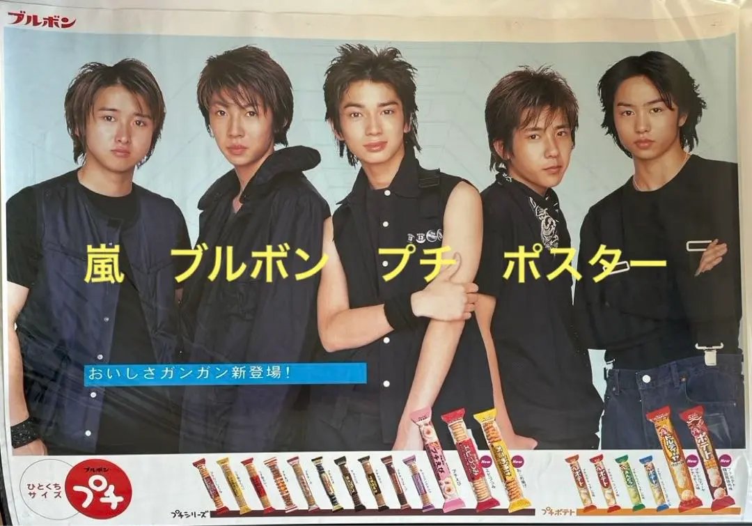 2026年最新】嵐 ブルボン プチの人気アイテム - メルカリ