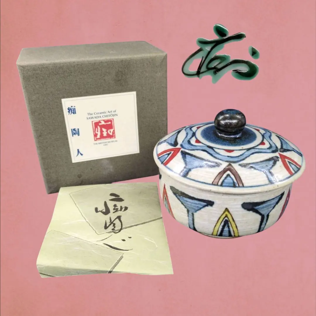 2026年最新】澤田痴陶人の人気アイテム - メルカリ