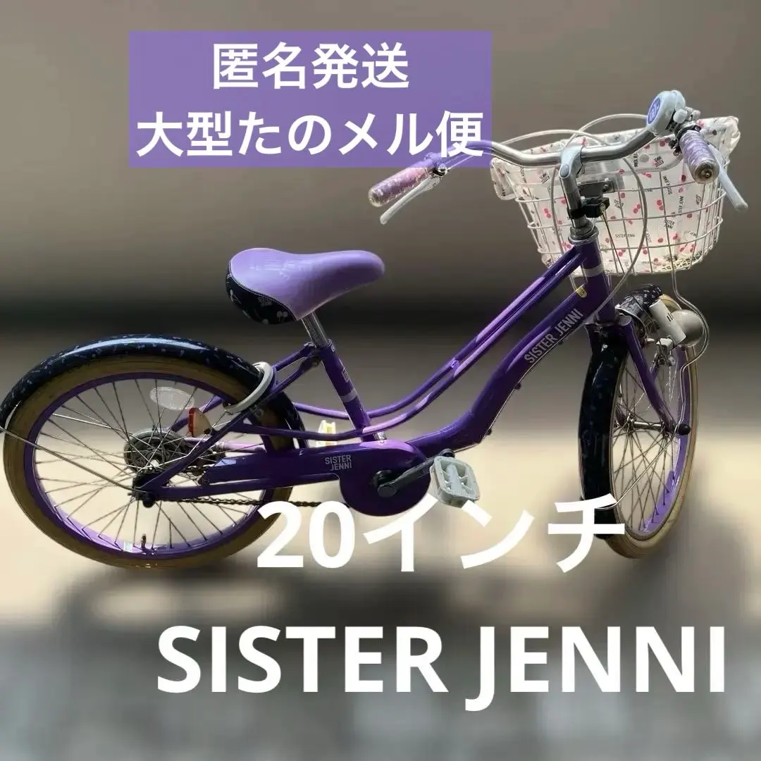 2026年最新】シスタージェニィ 自転車の人気アイテム - メルカリ