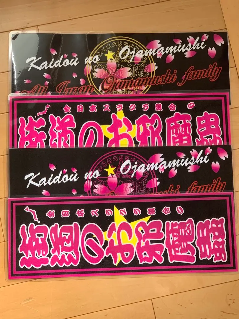 2026年最新】街道のお邪魔蟲の人気アイテム - メルカリ