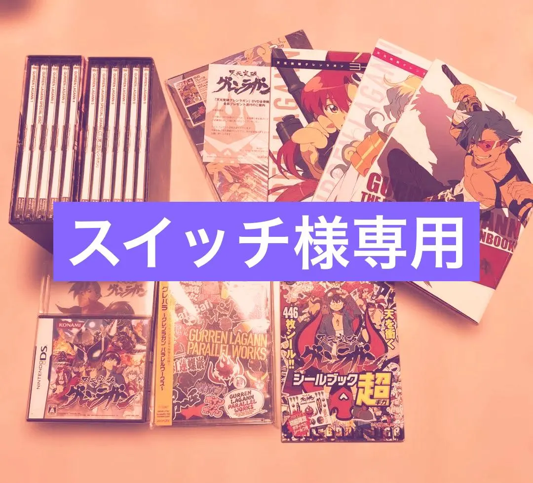 2026年最新】グレンラガン dvd 全巻の人気アイテム - メルカリ