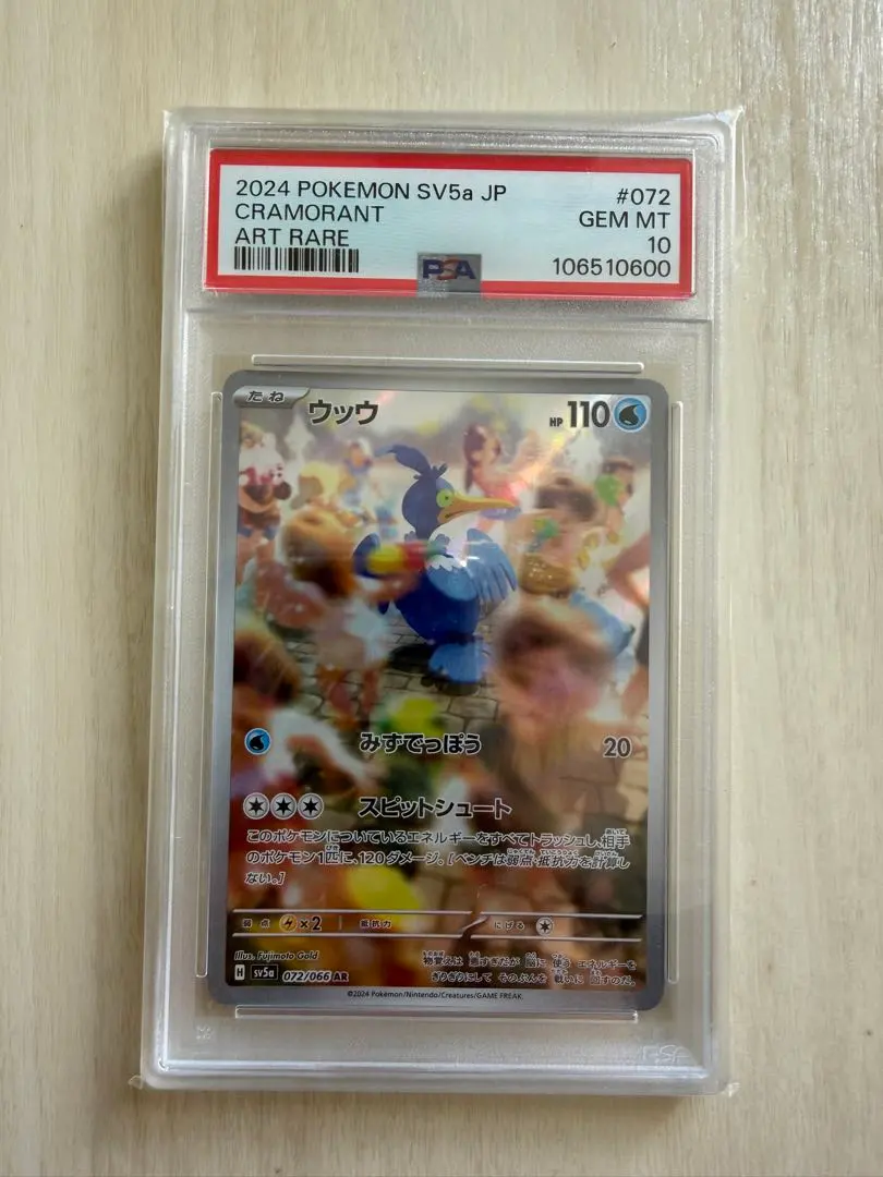 2026年最新】ウッウ AR psa10の人気アイテム - メルカリ