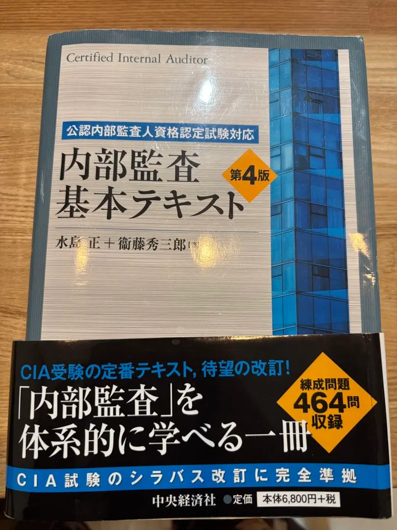 2026年最新】内部監査基本テキスト 第4版の人気アイテム - メルカリ