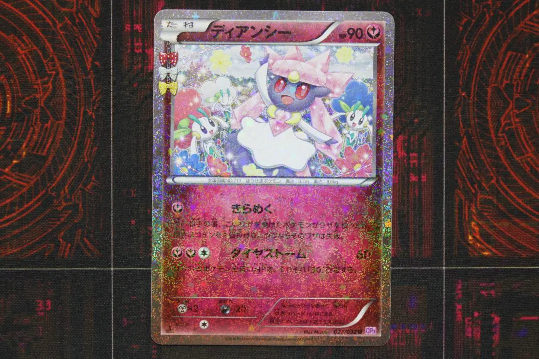 2026年最新】ディアンシー 027/032の人気アイテム - メルカリ