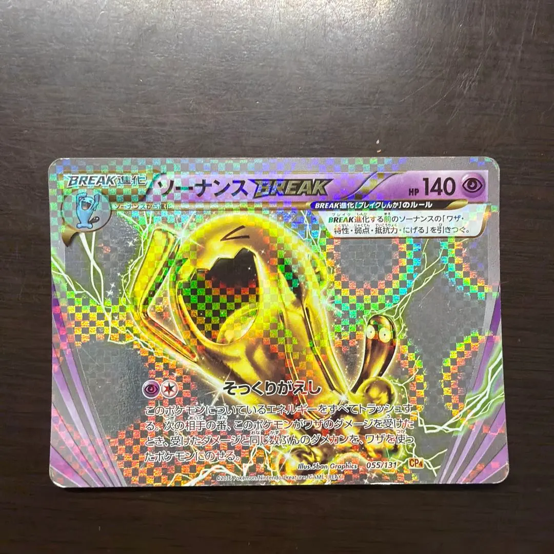 2026年最新】ポケモンカード ソーナンスBREAKの人気アイテム - メルカリ