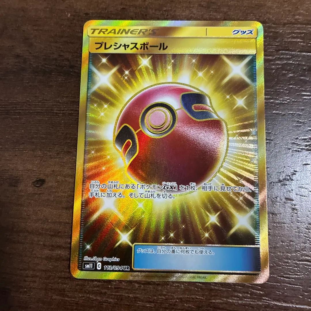 2026年最新】プレシャスボールurの人気アイテム - メルカリ