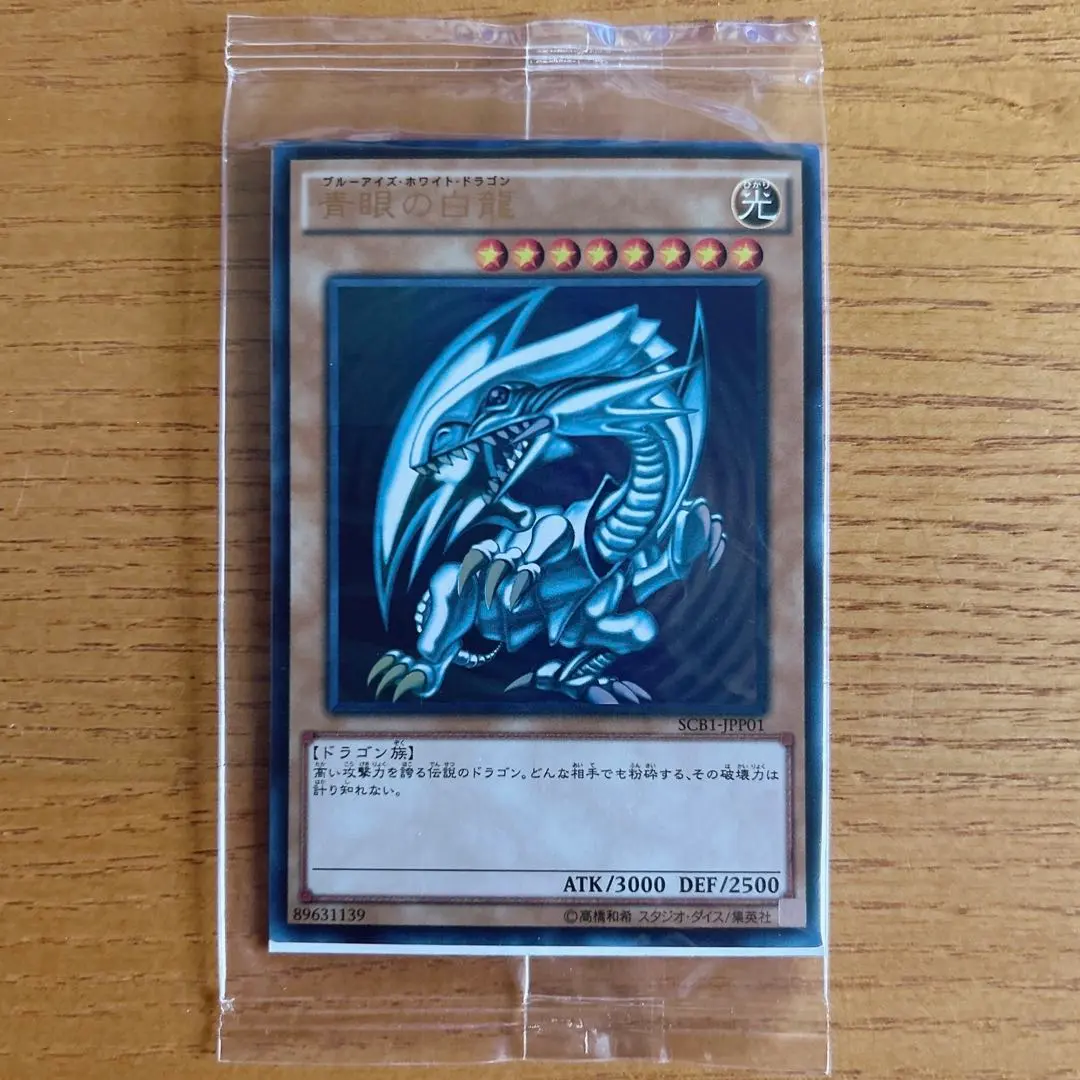 2026年最新】青眼の白龍 scb1-jpp01の人気アイテム - メルカリ