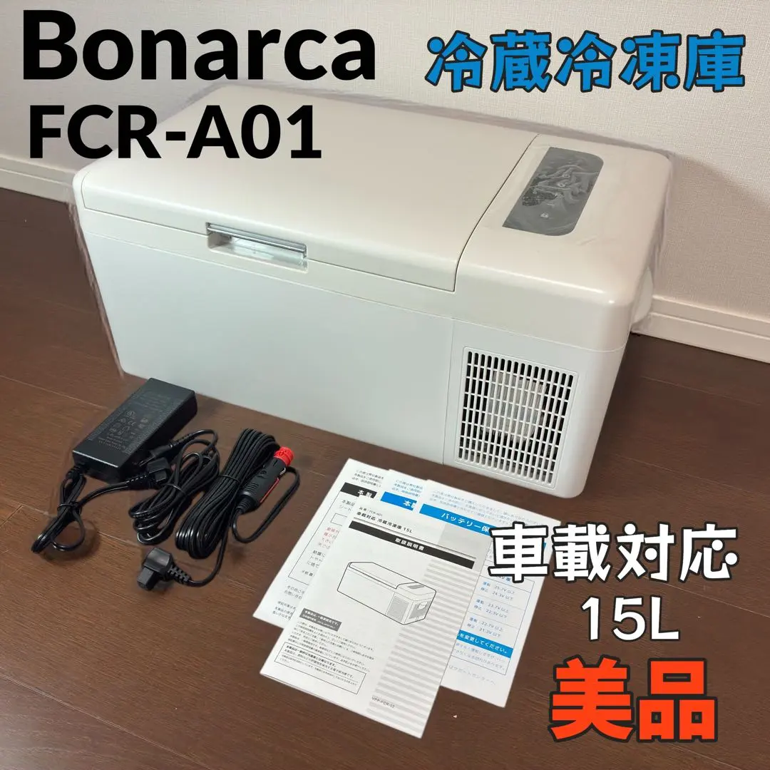 2026年最新】車載冷蔵庫 bonarcaの人気アイテム - メルカリ