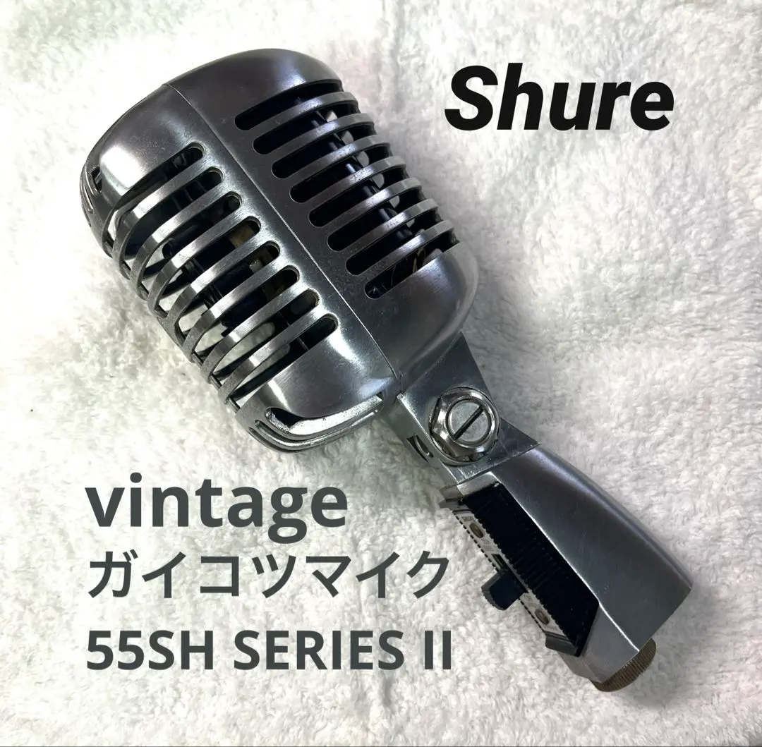 2026年最新】SHURE 55SH IIの人気アイテム - メルカリ
