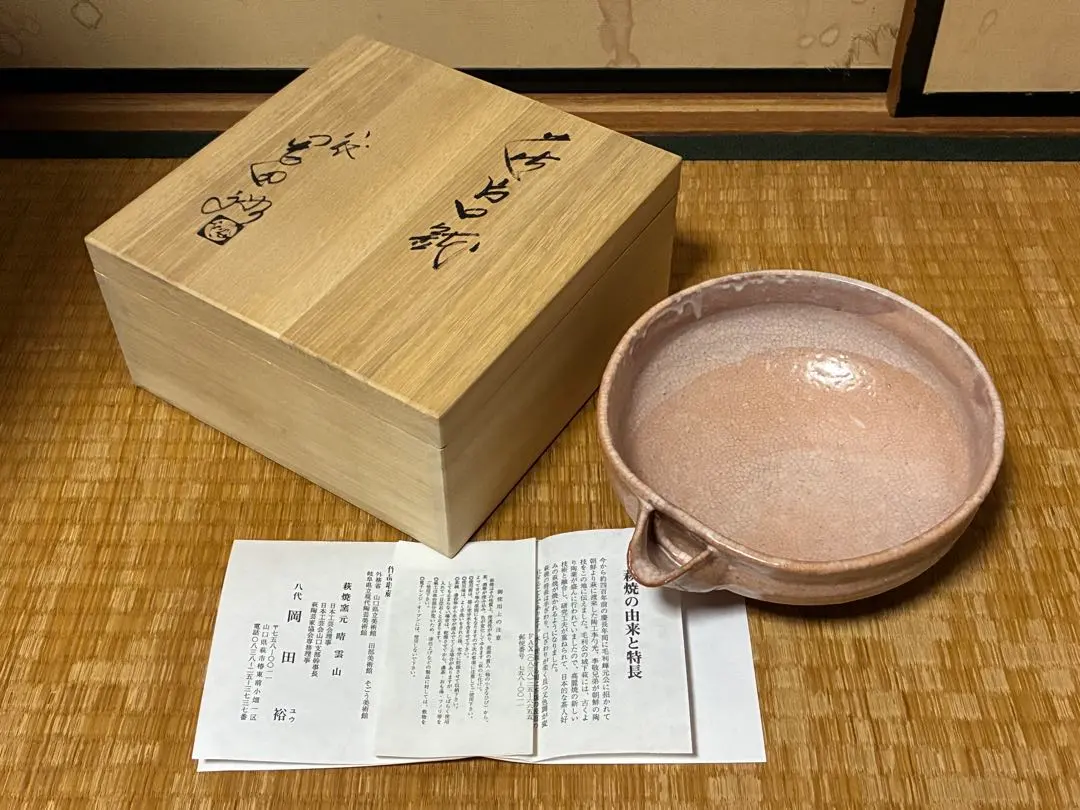 2026年最新】萩焼 晴雲山の人気アイテム - メルカリ