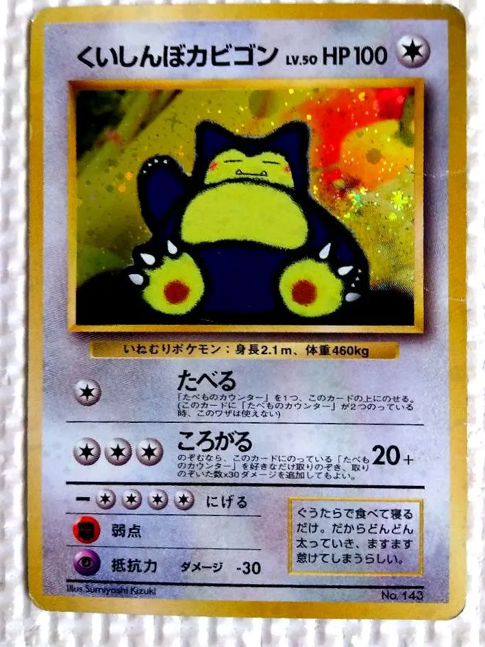 2026年最新】カビゴン 旧裏 psaの人気アイテム - メルカリ