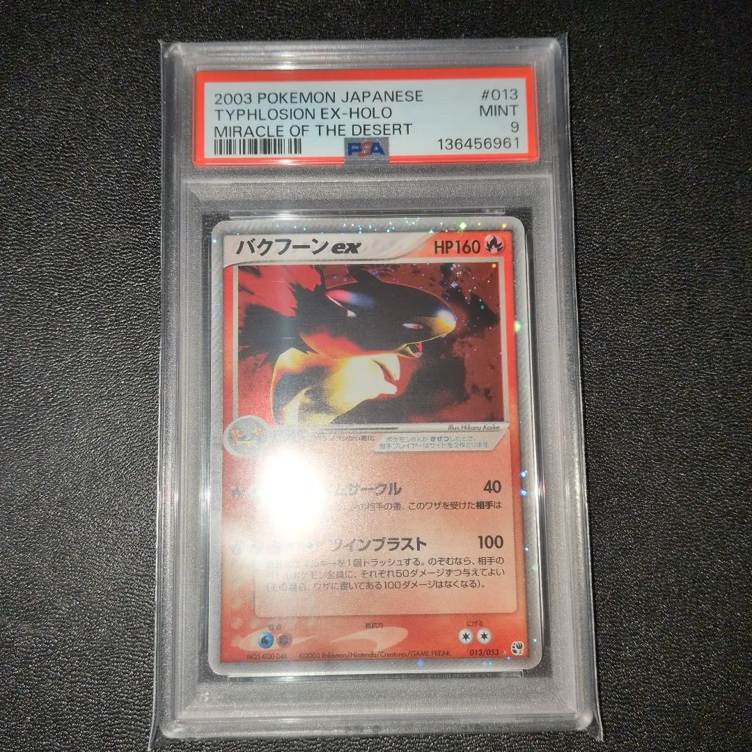 2026年最新】カード名：バクフーンex ポケモンカードゲームの人気